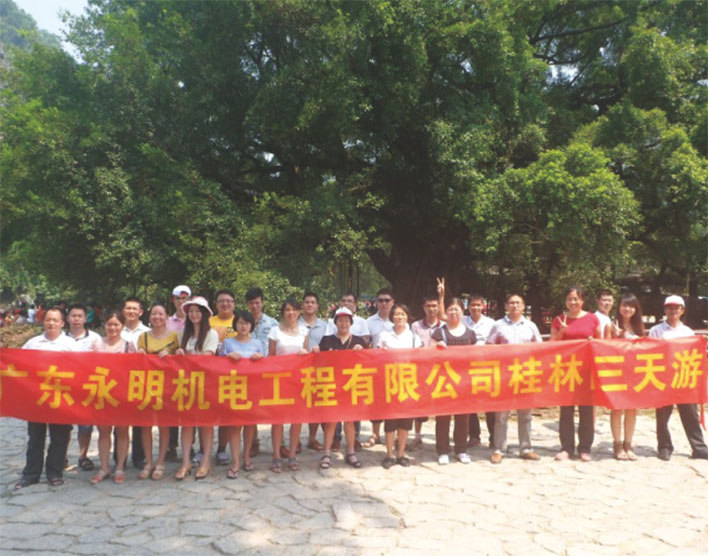 永明团队风采
